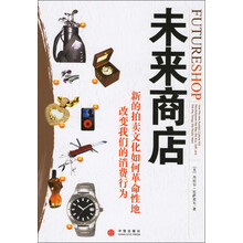 未来商店
