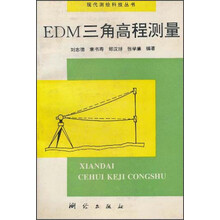 EDM三角形高程测量
