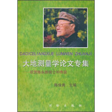 大地测量学论文专集