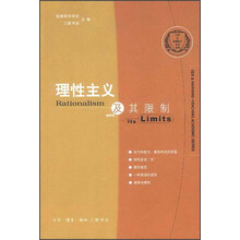 理性主义及其限制