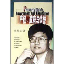 产权、政府与信誉