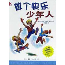 做个快乐少年人