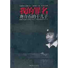 我的罪名蒋介石的干儿子：陪都金融大亨康心如之子康国雄传奇人生