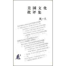 美国文化批评集