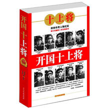 开国十上将