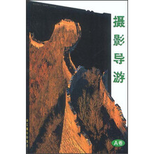 摄影导游（A卷）
