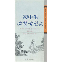 初中生必背古诗文