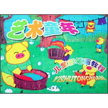 艺术童年：儿童彩笔画教程