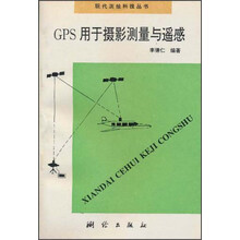 GPS用于摄影测量与遥感