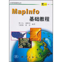 MapInfo基础教程
