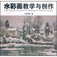 水彩画教学与创作