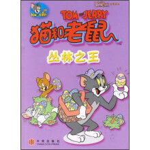 猫和老鼠:丛林之王