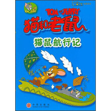 猫和老鼠:猫鼠航行记