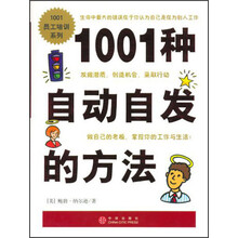 1001种自动自发的方法