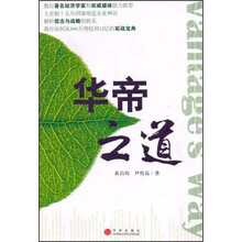 华帝之道