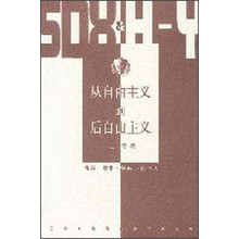 从自由主义到后自由主义