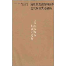 陈寅恪集·隋唐制度渊源略论稿·唐代政治史述论稿