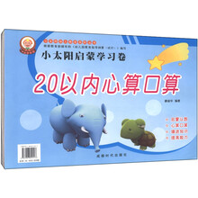 小太阳幼儿教育系列丛书：小太阳启蒙学习卷（套装全6册）