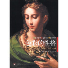 色彩的性格