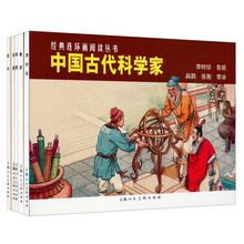 中国古代科学家：李时珍、鲁班、扁鹊、张衡、李冰（共5册）