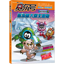 赛尔号精灵搜救队7:急冻兽大闹北极熊
