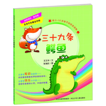 无奇不有魔法学校:三十九条鳄鱼