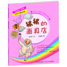 无奇不有魔法学校:狒狒的面具店