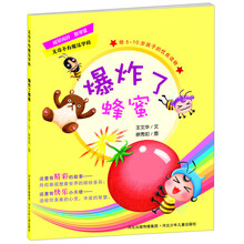 无奇不有魔法学校:爆炸了蜂蜜