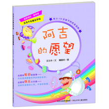 无奇不有魔法学校:阿吉的愿望