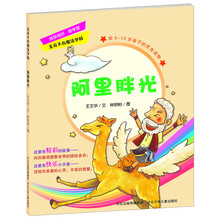 无奇不有魔法学校:阿里胖光