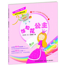 无奇不有魔法学校：饭粒花公主