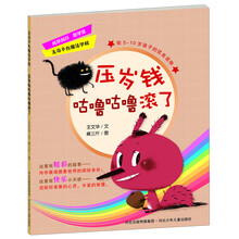 无奇不有魔法学校：压岁钱咕噜咕噜滚了