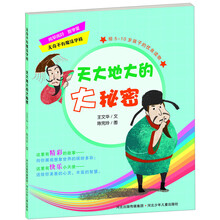 无奇不有魔法学校:天大地大的大秘密