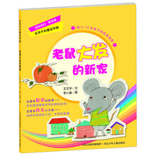 无奇不有魔法学校:老鼠大发的新家
