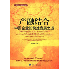 产融结合：中国企业的快速发展之道