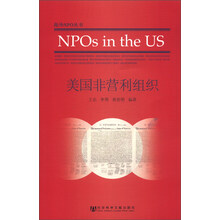 海外NPO丛书：美国非营利组织