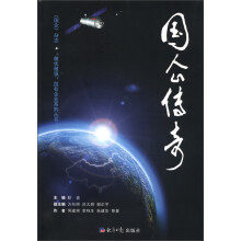 《国企》杂志·“做优做强”国有企业系列丛书：国企传奇