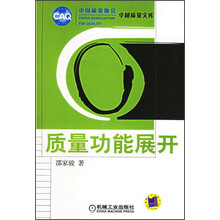 质量功能展开