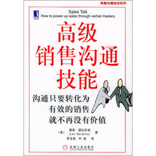 高级销售沟通技能