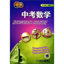 中考数学一本通