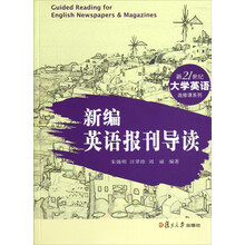 新21世纪大学英语选修课系列：新编英语报刊导读