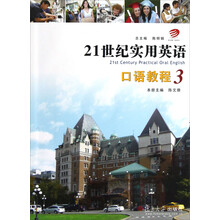 21世纪实用英语口语教程（3）（附光盘）