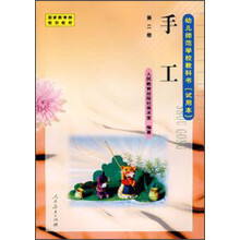 幼儿师范学校教材：手工2（试用本）