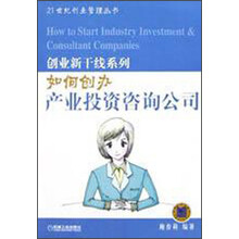 如何创办产业投资咨询公司
