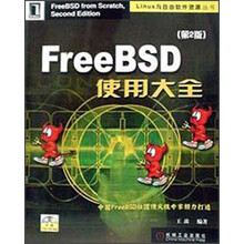 FreeBSD 使用大全(第2版)