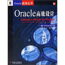 Oracle高效设计