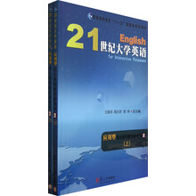 21世纪大学英语应用型综合教程教学参考书（2）（套装上下册）（附光盘）