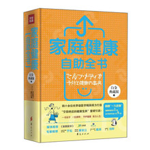 家庭健康自助全书（白金典藏版）