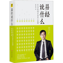 易经说什么