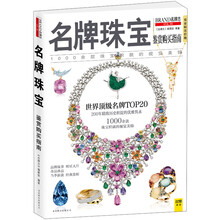 名牌珠宝鉴赏购买指南